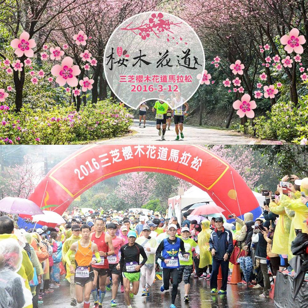 2016幸福櫻花祭 三芝櫻木花道馬拉松