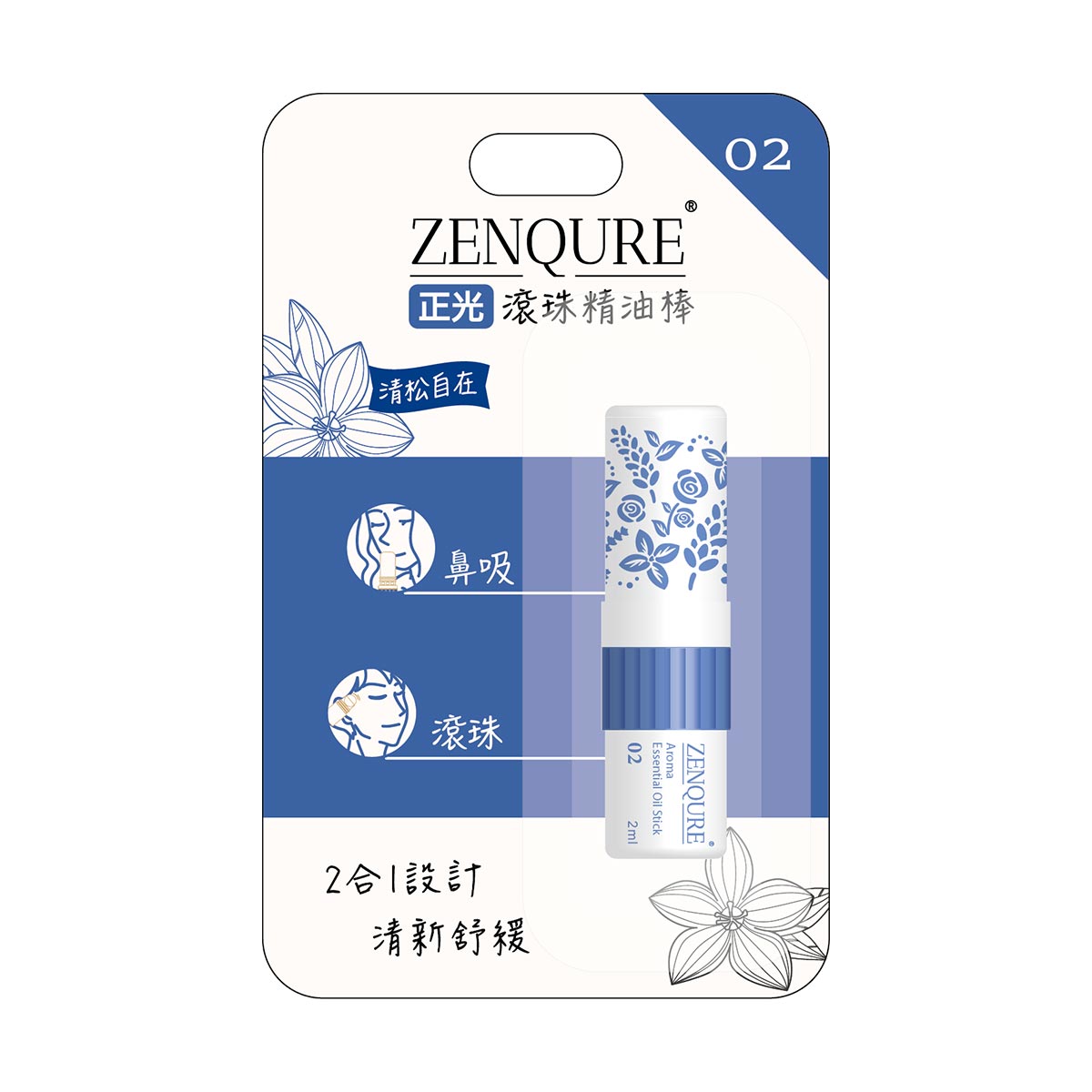 ZENQURE正光滾珠精油棒 02 清松自在