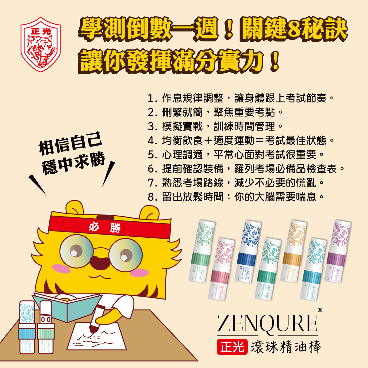 學測倒數一週怎麼準備?