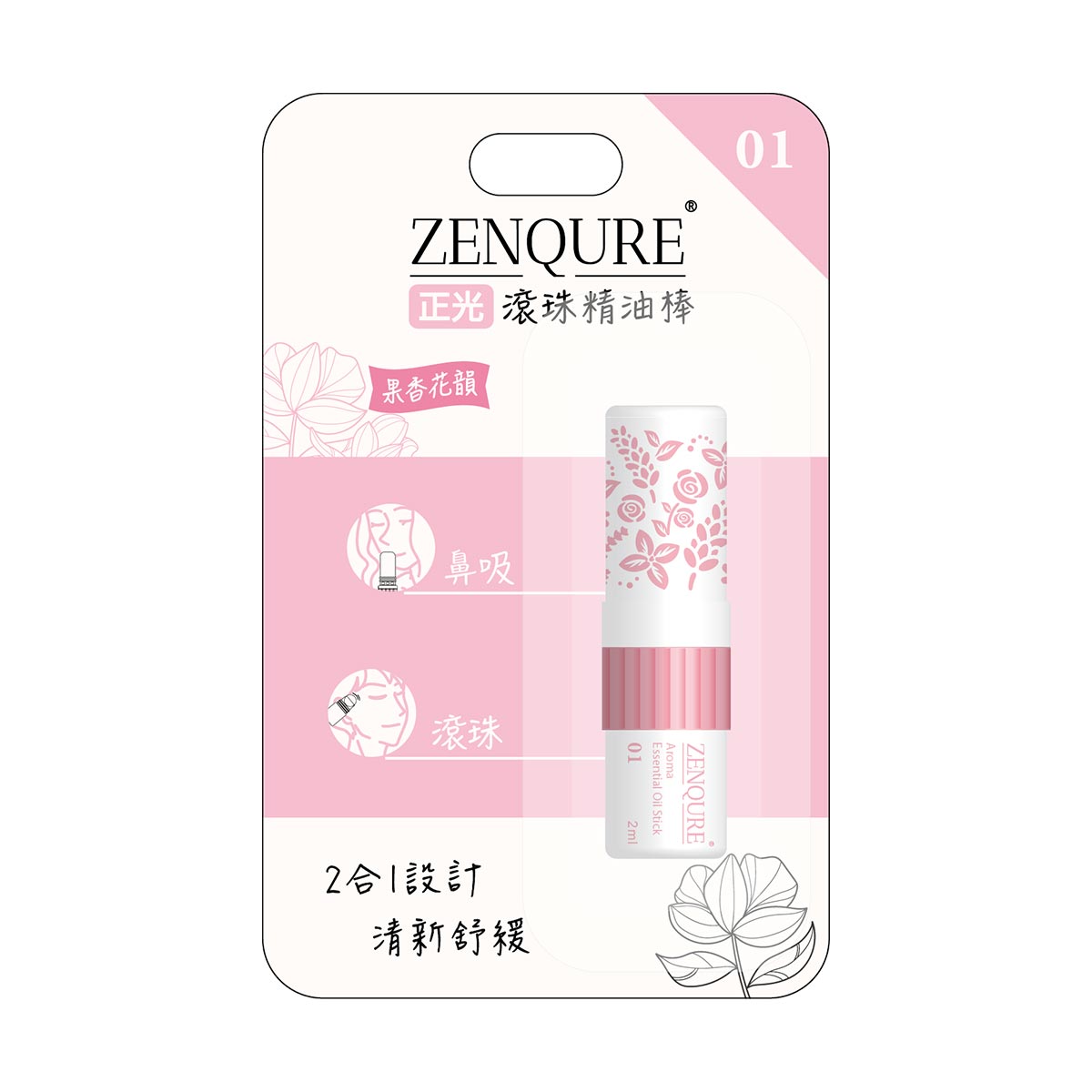 ZENQURE正光滾珠精油棒 01 果香花韻
