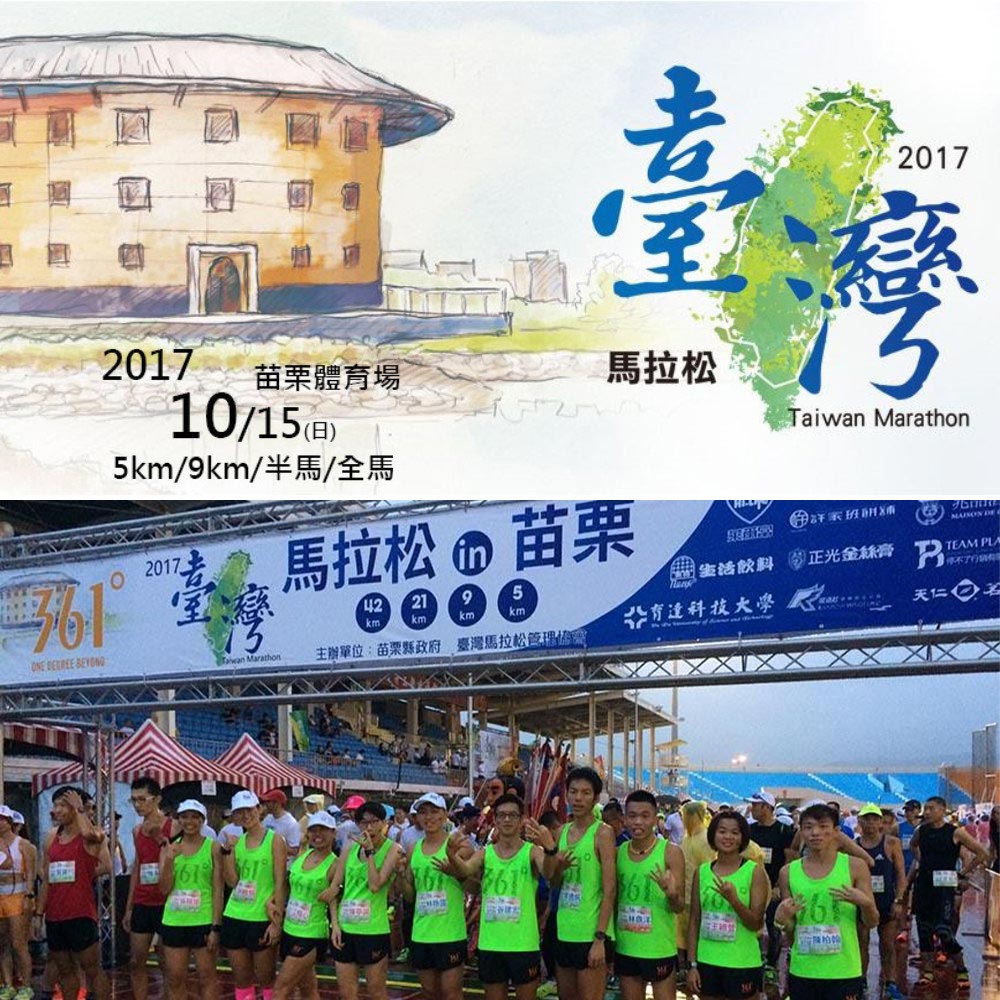 2017臺灣馬拉松in苗栗 吸引20多國跑者參與