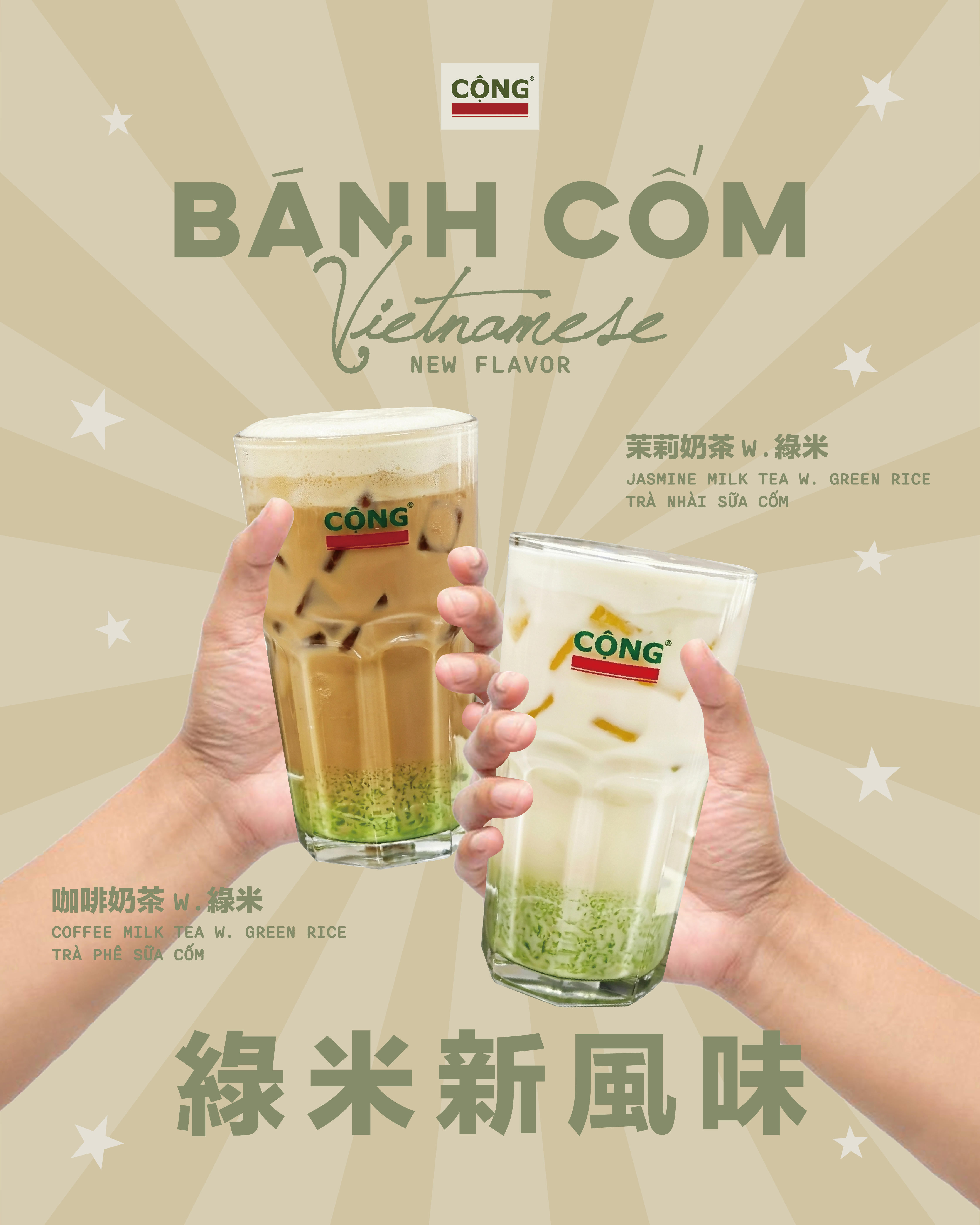 綠米糕變成奶茶了｜Cộng Cà Phê 綠米新風味登場