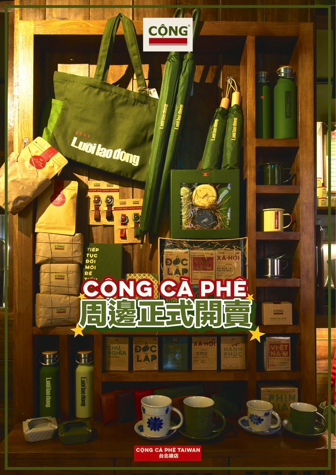 CỘNG CÀ PHÊ 周邊正式開賣