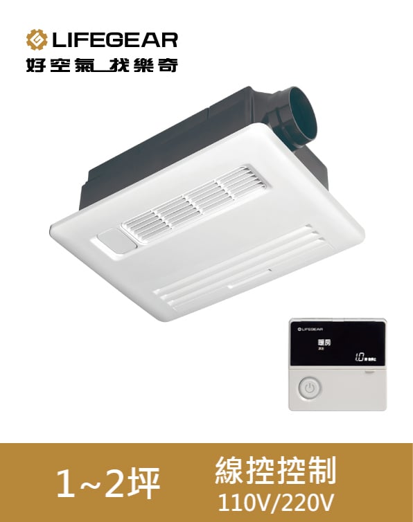 樂奇 浴室暖風機 BD-135 / 235L-N