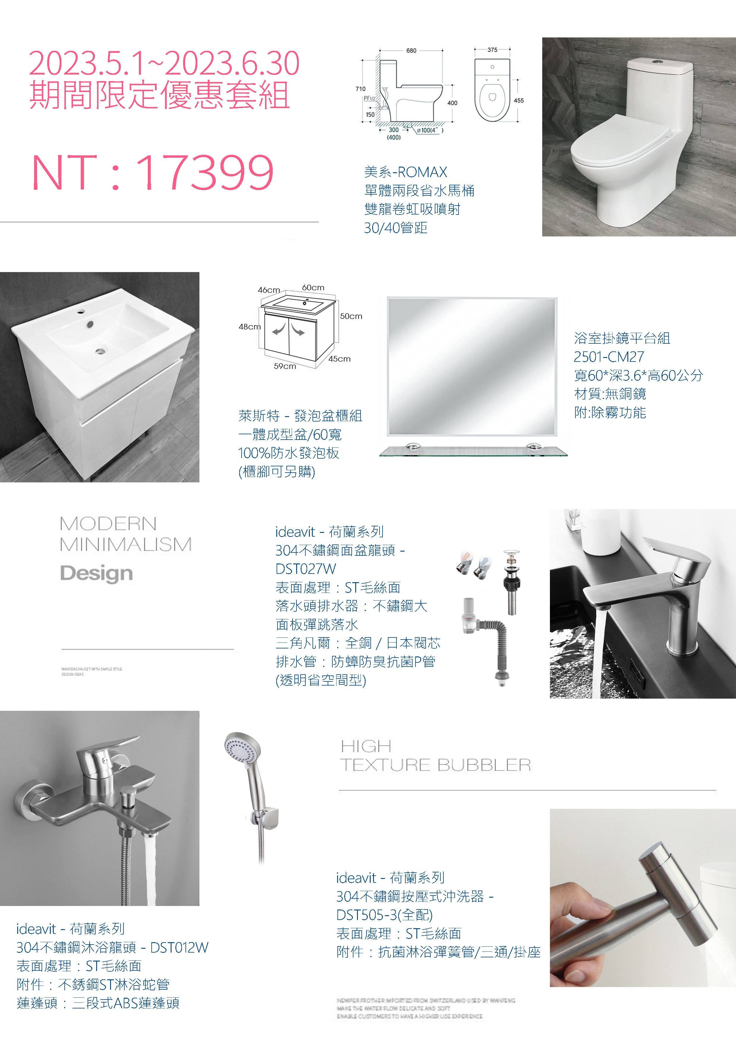 期間限定優惠套組 - 優惠編號:DST9 期間限定優惠套組 - 優惠編號:DST9