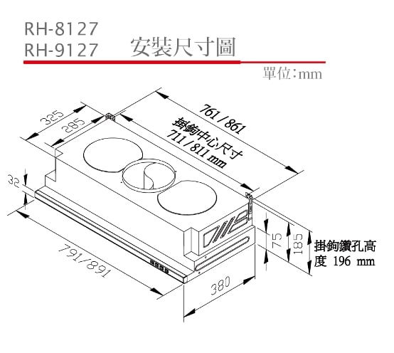 隱藏式超薄設計電熱除油排油煙機-RH-9127