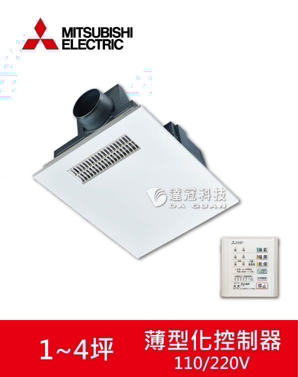 三菱 浴室暖風機 V-141BZ-TWN / V-241BZ-TWN-2