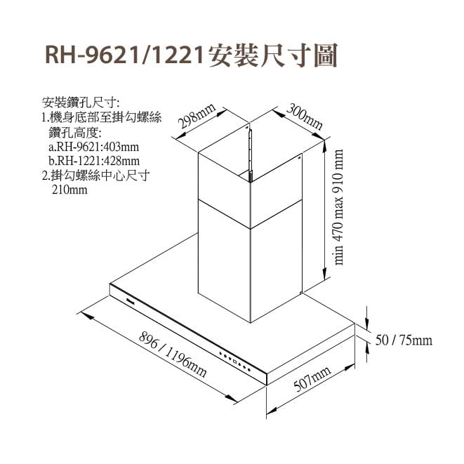 倒T式全直流變頻排油煙機-RH-1221