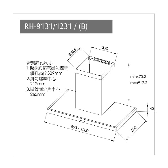 倒T式高質感不銹鋼排油煙機-RH-1231(B)