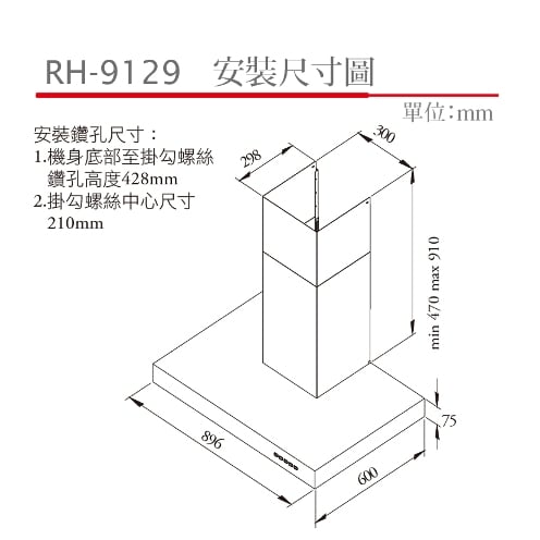 倒T式完美機深高速馬達排油煙機-RH-9129