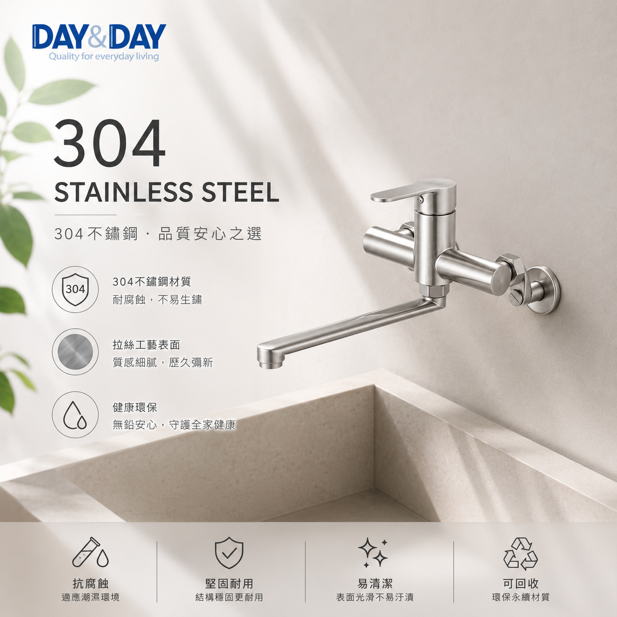 DAY&DAY 304不鏽鋼壁式無鉛龍頭 / 陽台龍頭 / 廚房龍頭 - ED - KS83506A DAY&DAY 304不鏽鋼壁式無鉛龍頭 / 陽台龍頭 / 廚房龍頭 - ED - KS83506A