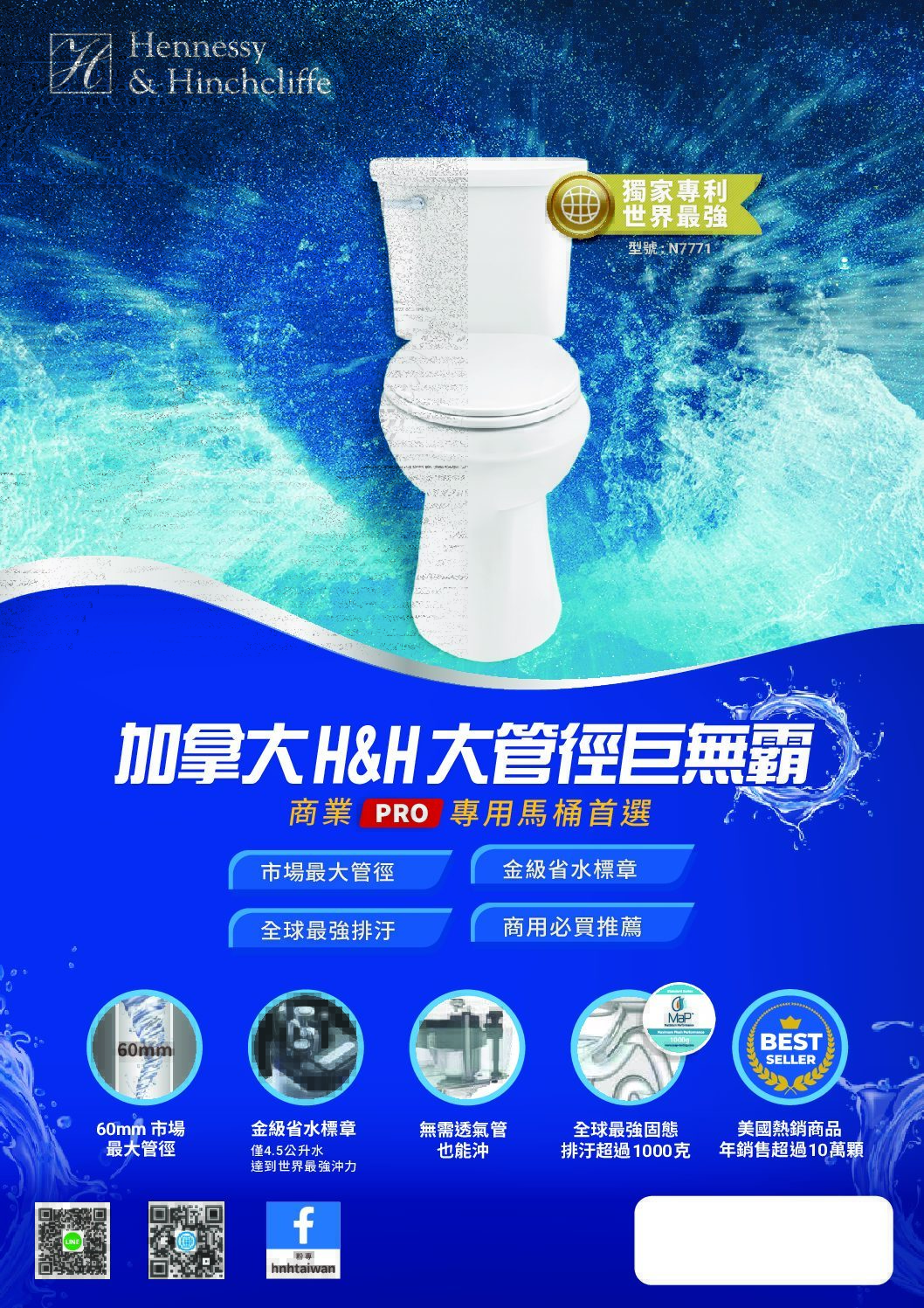 加拿大H&H Hennessy & Hinchcliffe - 大管徑巨無霸 - 奈米抗汙分體馬桶 - N7771