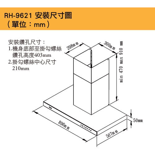 倒T式全直流變頻排油煙機-RH-9621