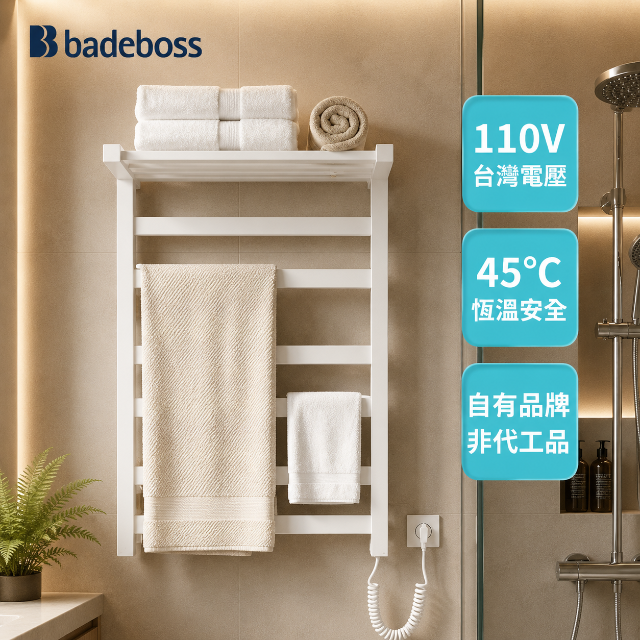badeboss - 恆溫電熱毛巾架 - 88502 / 兩色