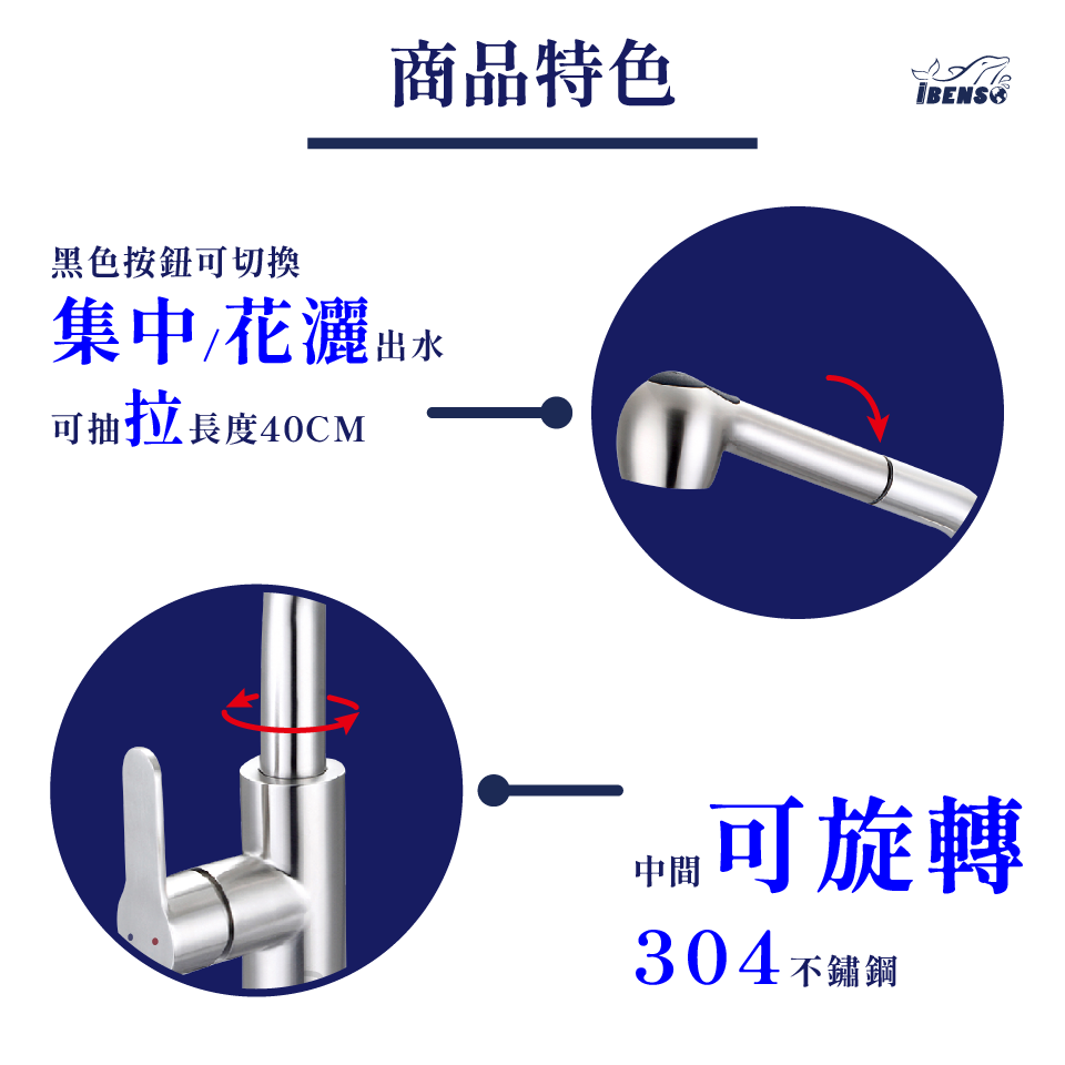 IBENSO 單孔抽取式廚房龍頭-24C-5130A
