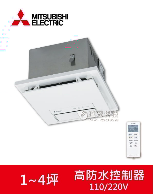 三菱 浴室暖風機 V-151BZ-TWN / V-251BZ-TWN