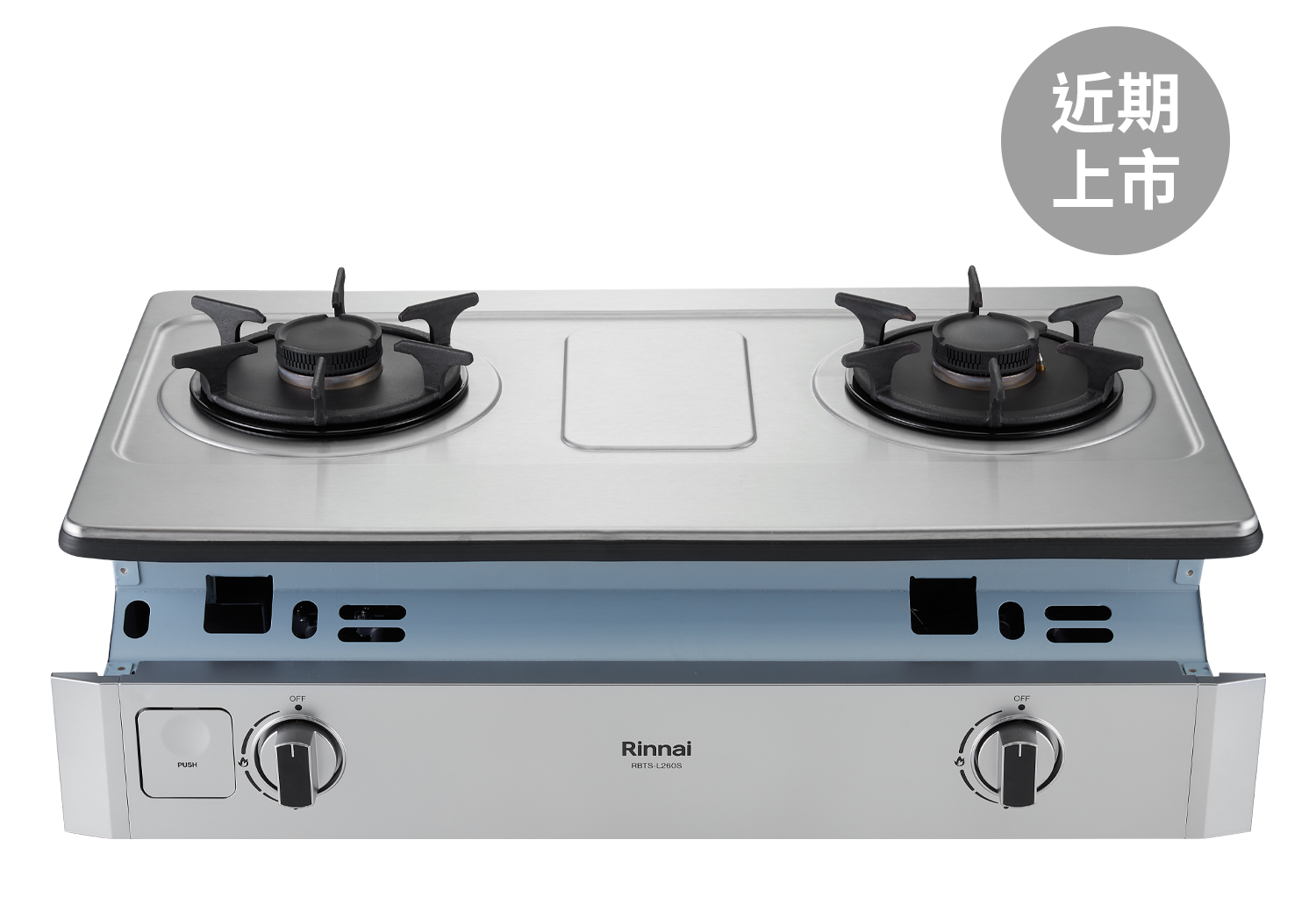 Rinnai林內-嵌入式彩焱不銹鋼雙口爐-RBTS-L260S