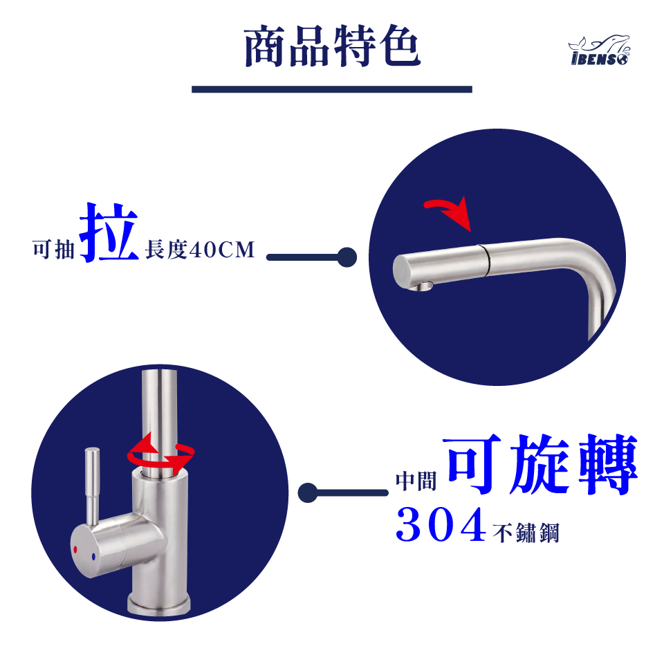 IBENSO 單孔抽取式廚房龍頭-24C-5101A