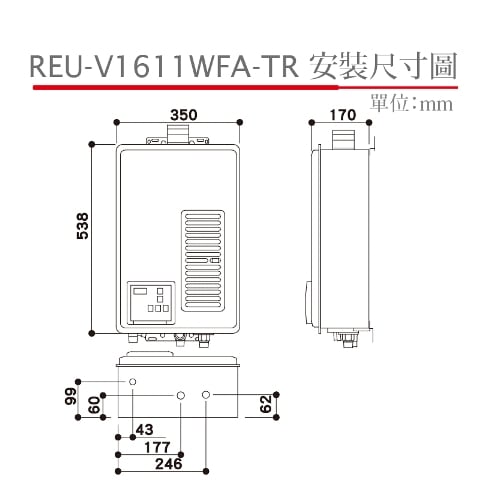 屋內型16L強制排氣熱水器-REU-V1611WFA-TR