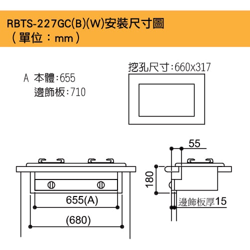Rinnai林內-嵌入式傳統玻璃雙口爐-RBTS-227GC(B)