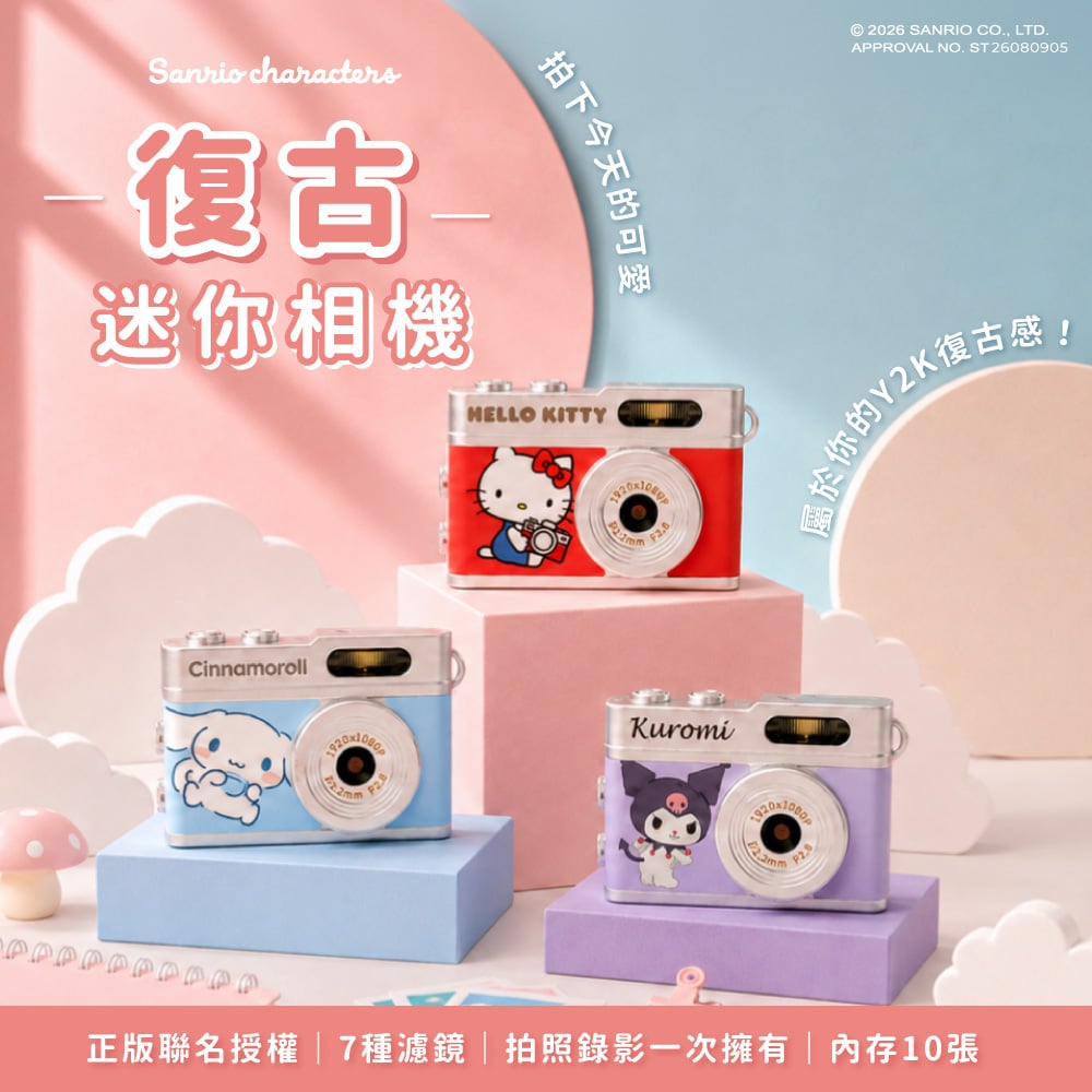 ｜三麗鷗｜迷你數位拍照錄影相機｜Hello Kitty｜酷洛米｜大耳狗｜三款可選