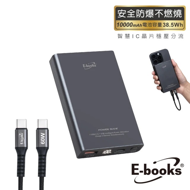 ｜E-books｜B131｜固態防爆不燃燒｜數顯10000mAh行動電源