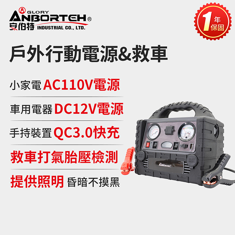 ｜安伯特｜戶外行動電源&救車｜110V 12V QC3.0救車｜戶外電源｜打氣｜照明｜露營｜防災｜停電｜10Ah升級款｜AD200002｜