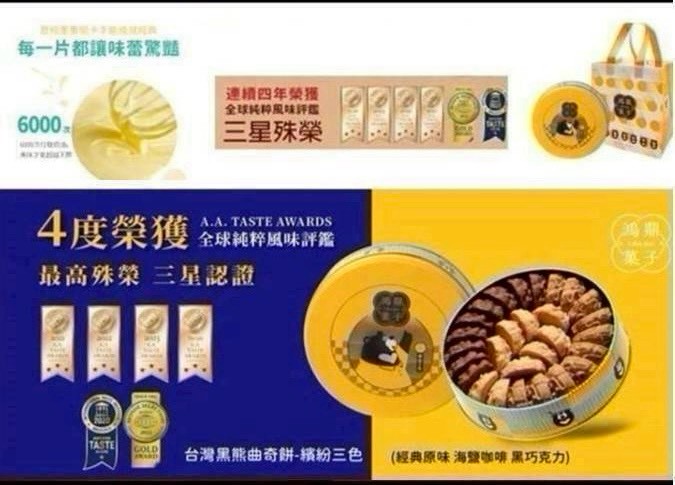｜鴻鼎菓子｜台灣黑熊曲奇繽紛三色禮盒｜經典原味｜海鹽咖啡｜黑巧克力｜附提袋