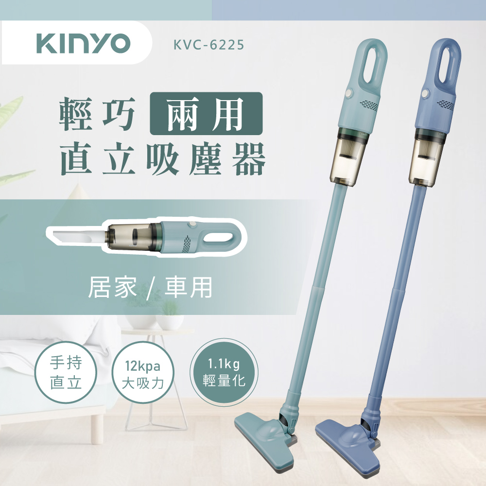 ｜KINYO｜輕巧兩用手持吸塵器｜KVC-6225
