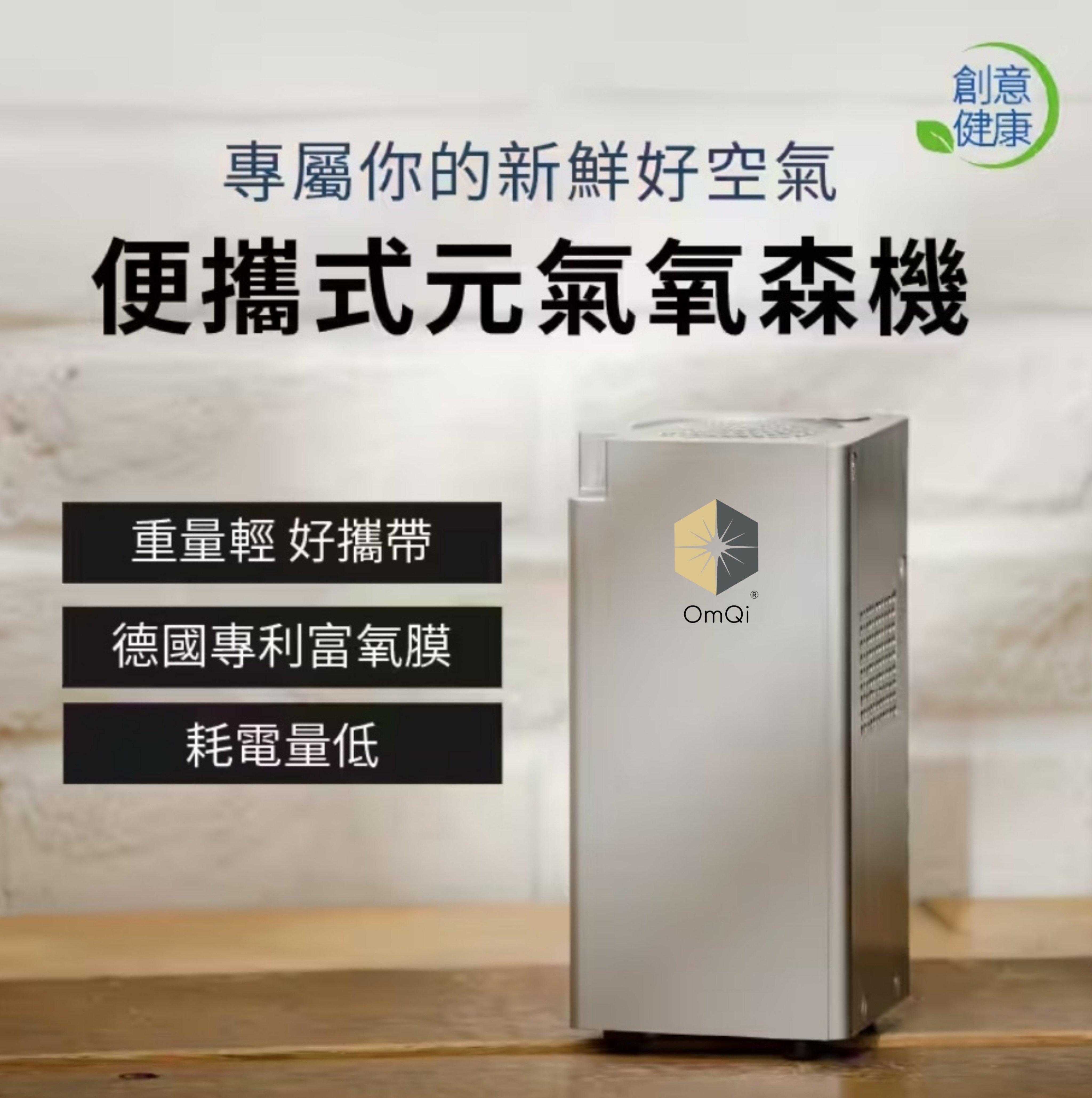 便攜式元氣氧森機