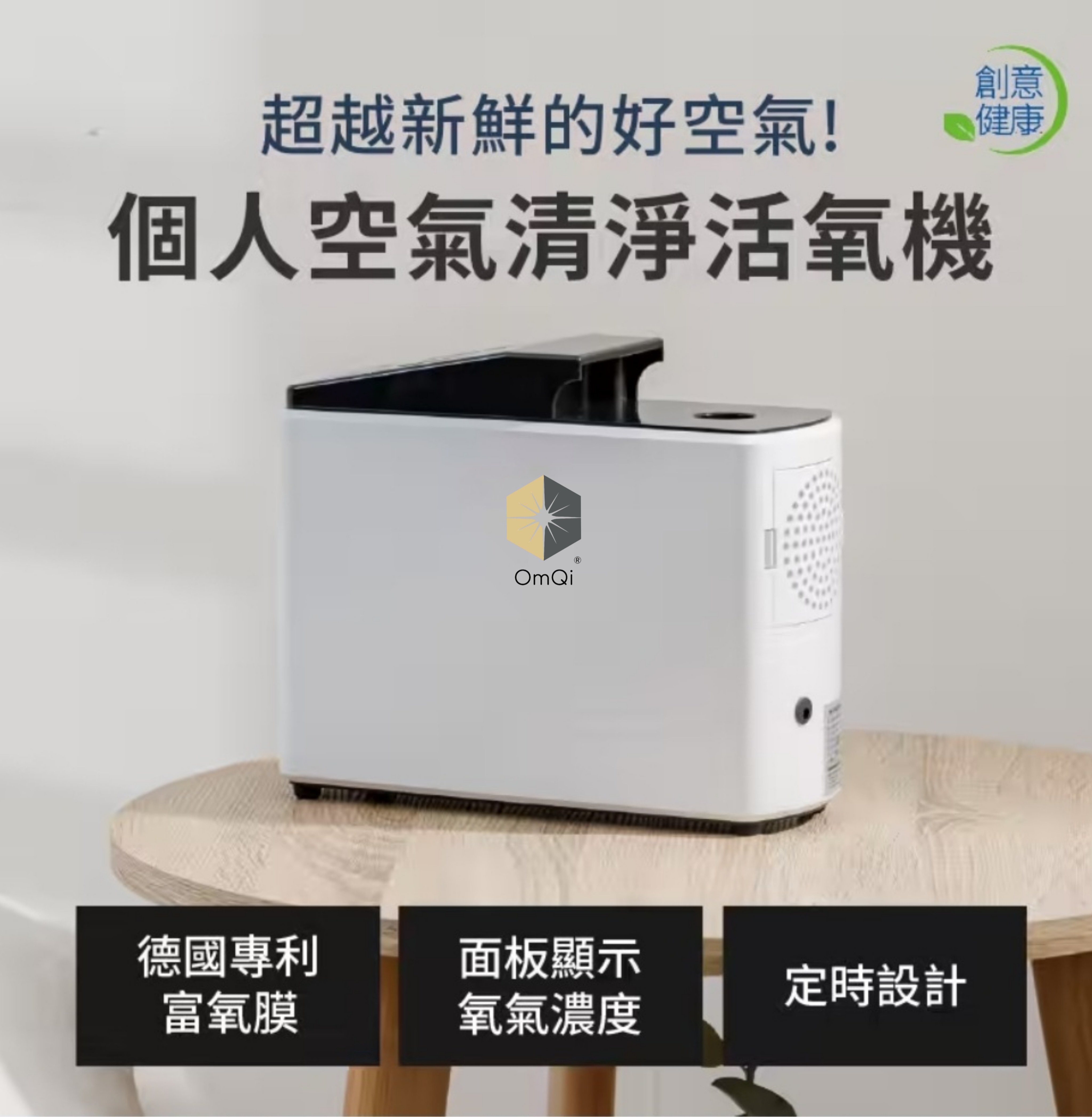 個人空氣清淨活氧機