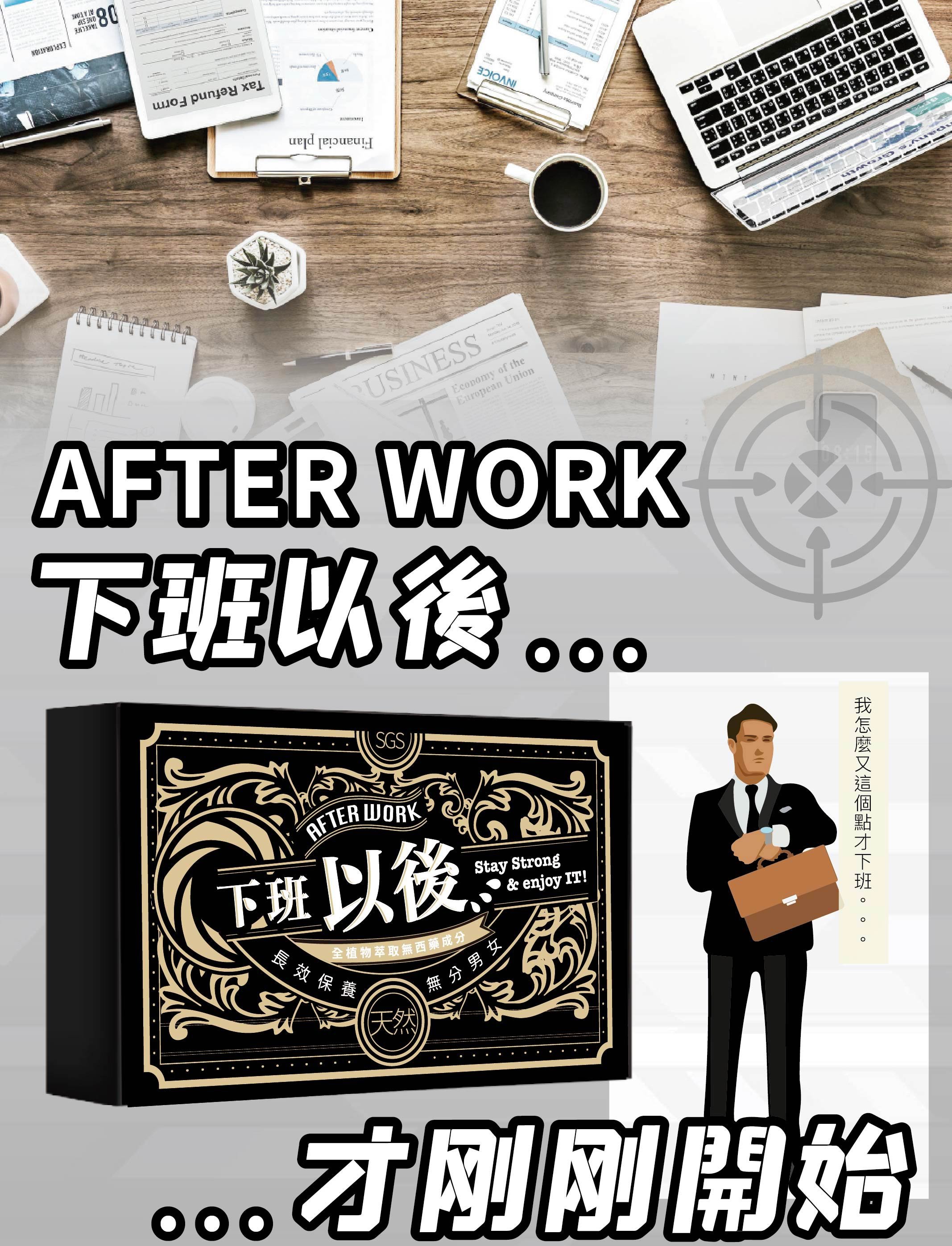 [ 下班以後 ] 體驗 UP UP! 膠囊（小紅豆）