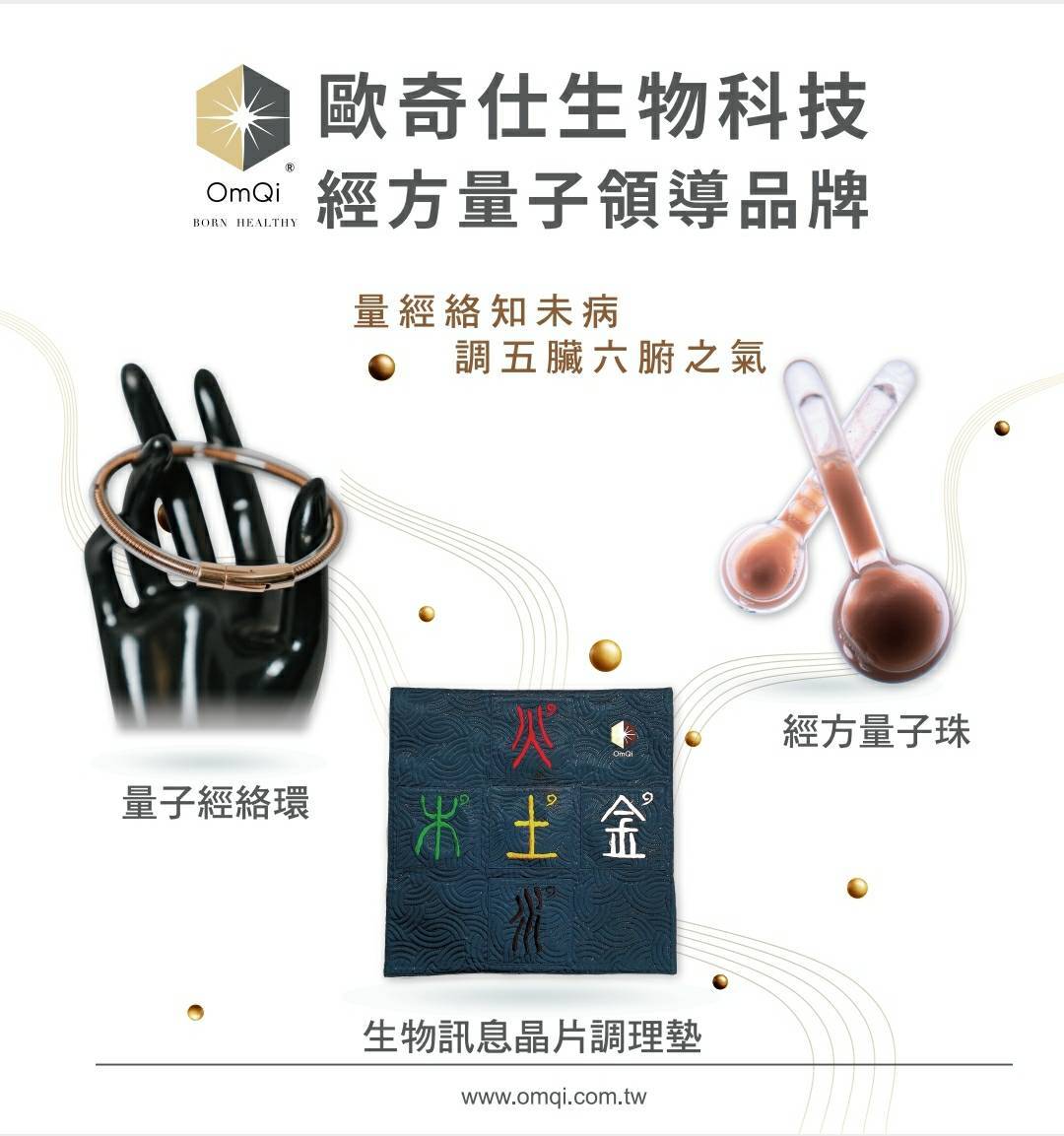 OmQi 量子保養套組