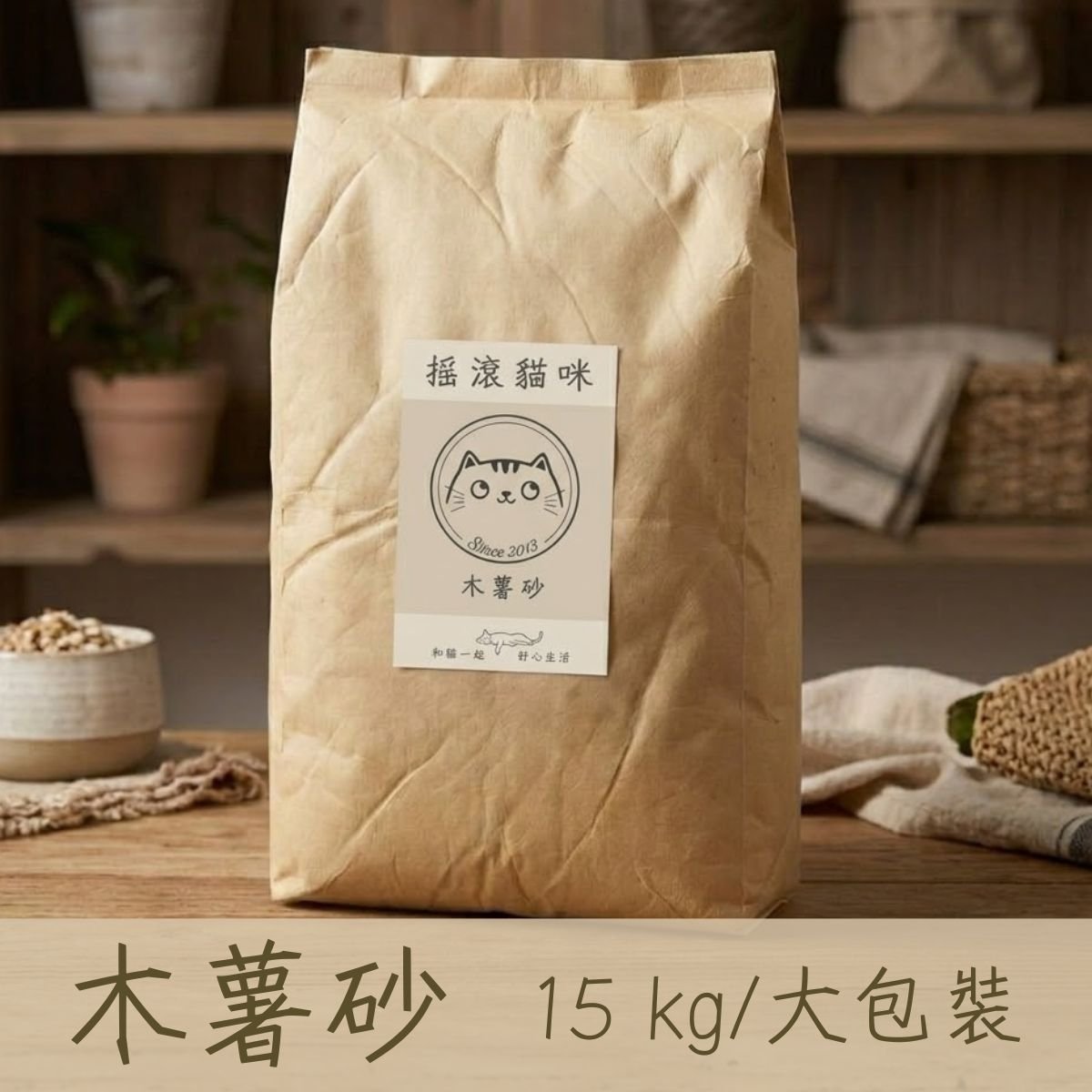 【木薯砂】15公斤