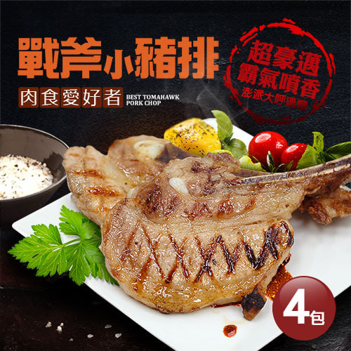 戰斧小豬排4包(300g/包/約2-4支)