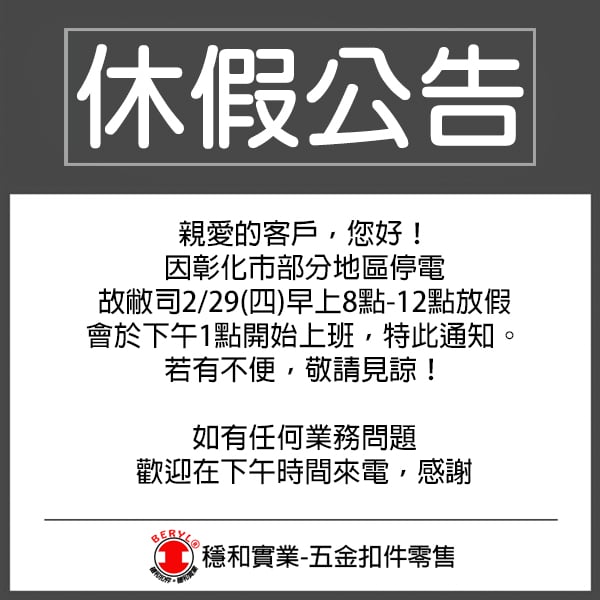 2/29早上 停電通知