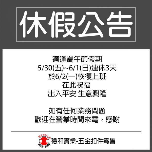 5/30~6/1端午節假期