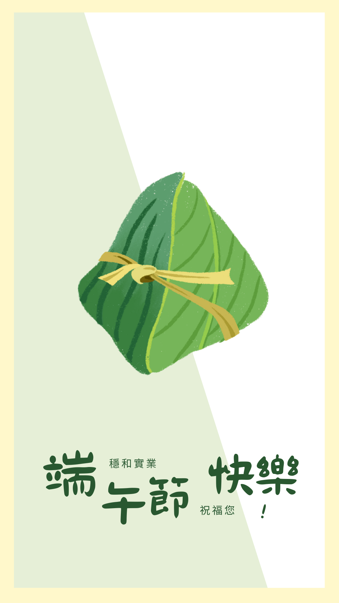 賽龍舟迎佳節，粽葉傳情意