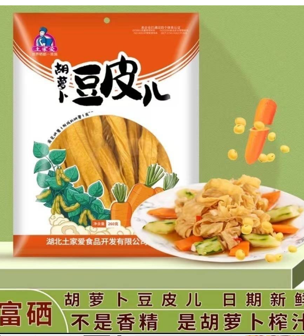 土家爱胡萝卜豆皮儿