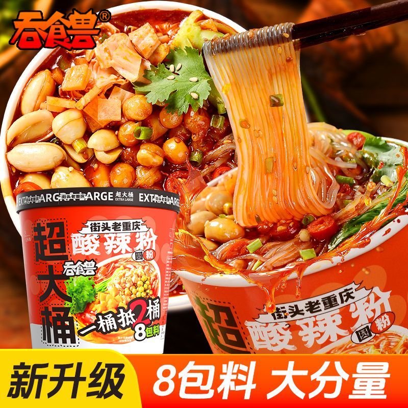 吞食獸超大桶重慶酸辣粉寬粉細粉升級8包料超滿足速食方便粉面 質保10月
