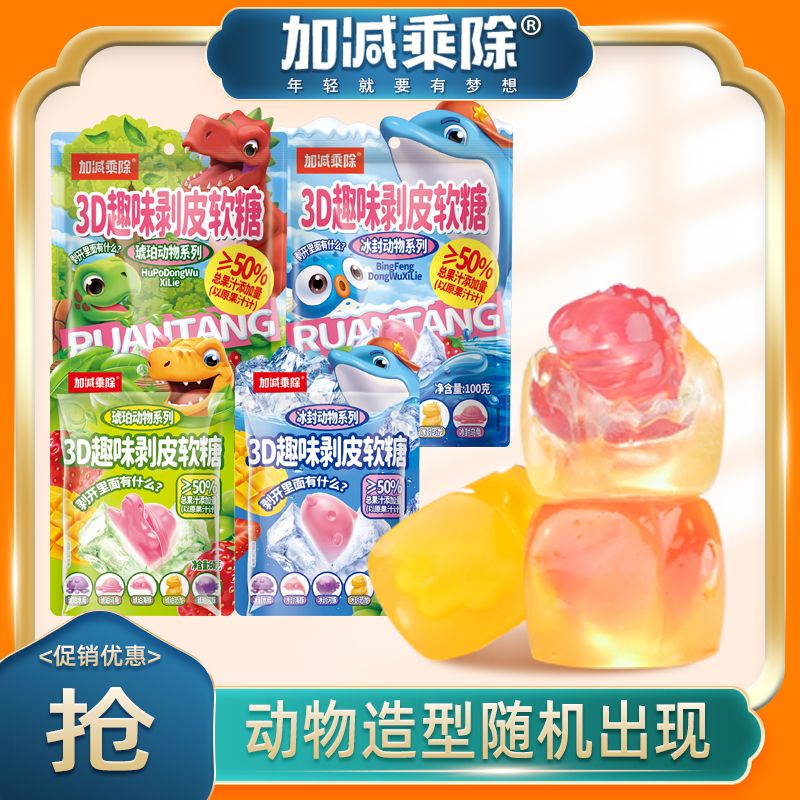 新型剝皮軟糖3D趣味動物造型多口味兒童糖果精美零食禮包 質保12月