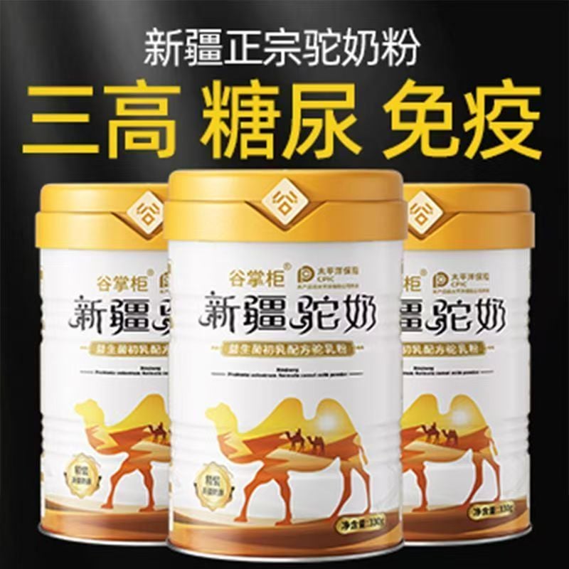 新疆駝奶奶粉正宗初乳益生菌駱駝奶粉中老年補品 新國標升級版330克/罐 太平洋承保 質保24月