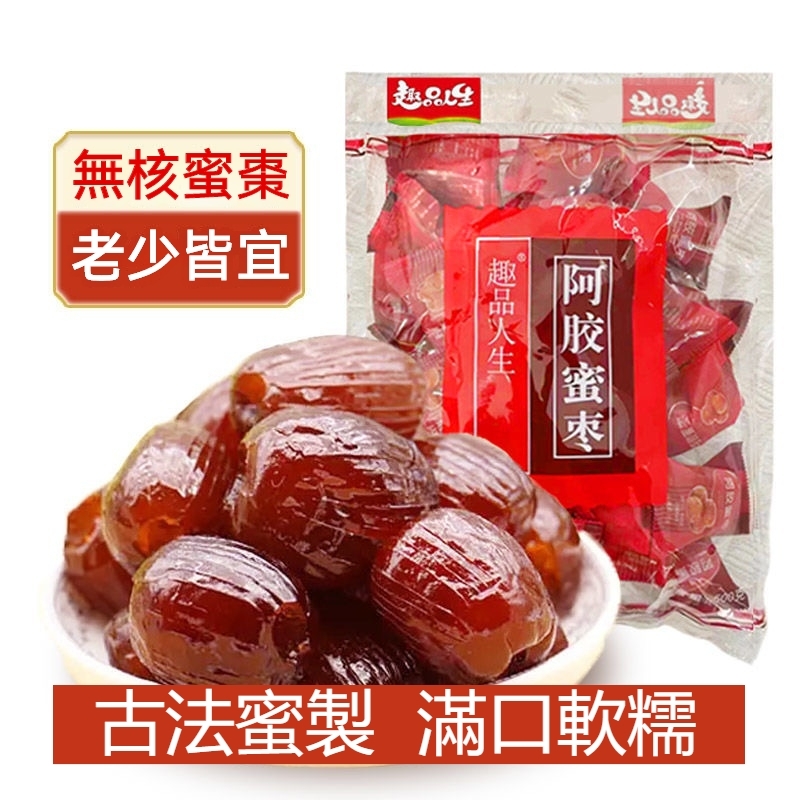阿膠蜜棗甜而不膩軟糯香甜即食零食 質保12月