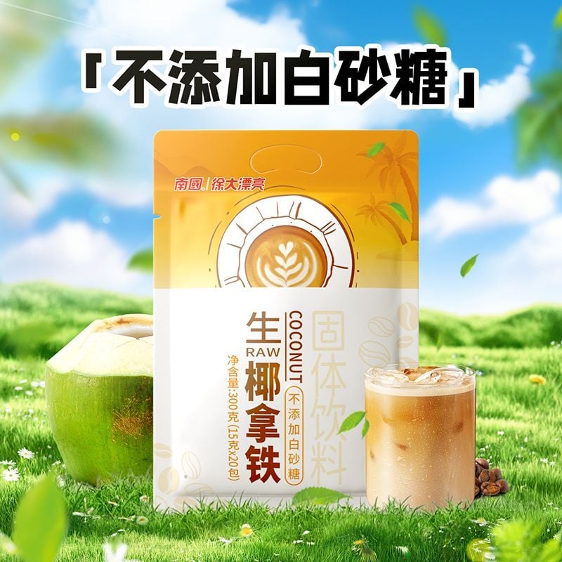 南國老字號300g生棷拿鐵咖啡粉棷奶速溶特濃咖啡工作熬夜提神醒腦必備 質保18月