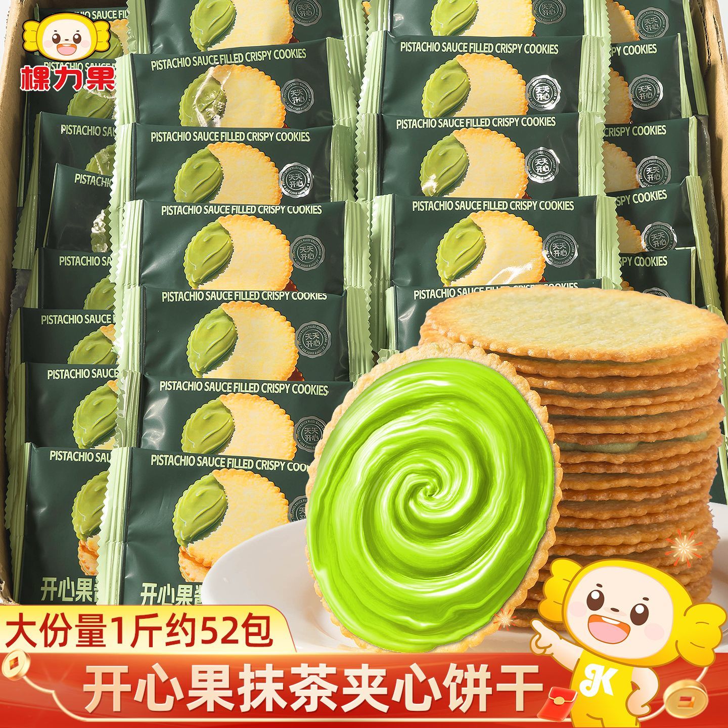 開心果醬抹茶溥脆夾心餅干獨立包裝休閑小吃零食散裝整箱批發 質保8月