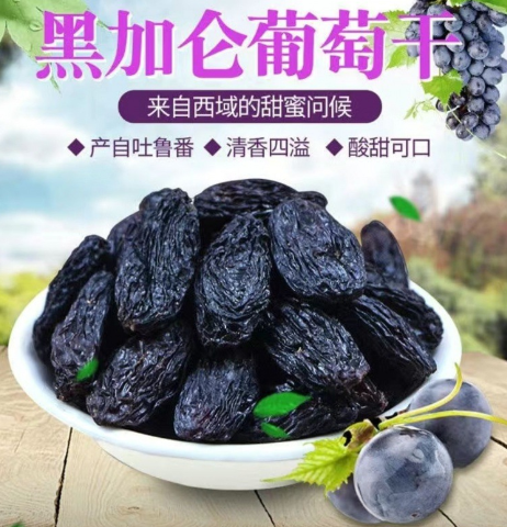 黑加侖葡萄乾(無沙免洗，精品大果，顆顆飽滿)