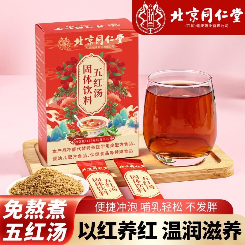 同仁堂五紅湯 150克/盒，內含30小包，質保18個月，冷藏為佳.