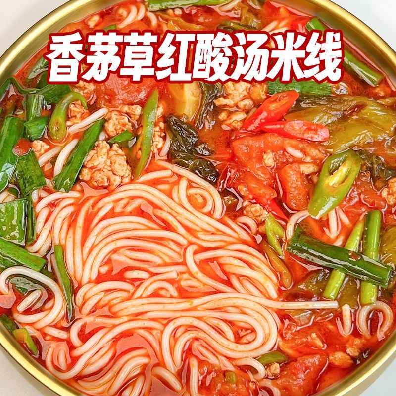 滇鍋鍋云南香茅草紅酸湯米線270克/盒 免煮早餐小鍋宵夜方便酸辣速食粉絲 質保7個月