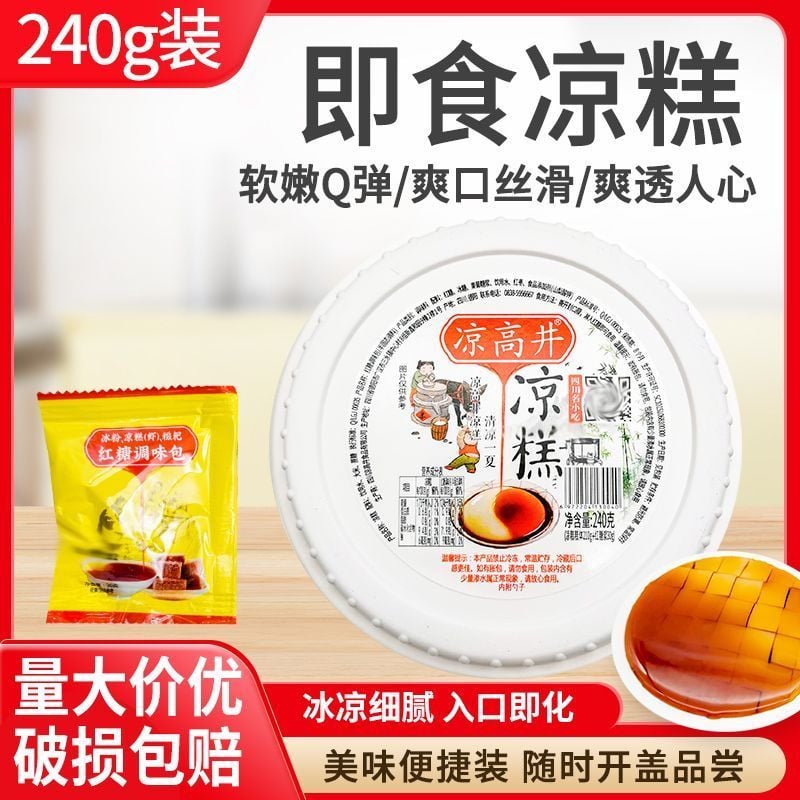 涼高井即食涼糕240克/碗裝 夏日清涼速食軟嫩Q彈配紅糖勺子冰鎮更佳 質保8月