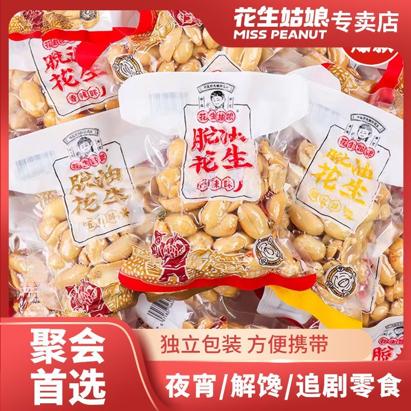 花生姑娘脫油花生米獨立小包裝10斤裝下酒菜五香多味花生米即食休閑零食 質保6月